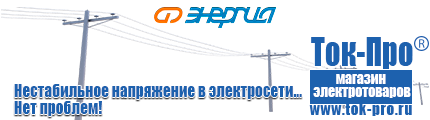 Электрические гриль барбекю для дачи и дома - Магазин стабилизаторов напряжения Ток-Про в Королёве