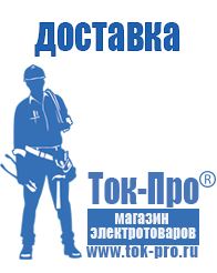 Магазин стабилизаторов напряжения Ток-Про Сварочный аппарат бытовой цена в Королёве