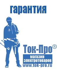 Магазин стабилизаторов напряжения Ток-Про Инверторы российского производства чистый синус в Королёве