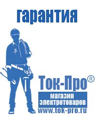 Магазин стабилизаторов напряжения Ток-Про Сварочный инвертор розетка в Королёве
