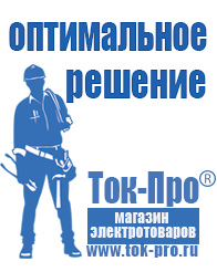 Магазин стабилизаторов напряжения Ток-Про Аккумулятор с солнечной батареей купить в Королёве