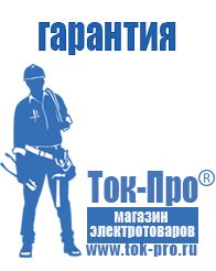 Магазин стабилизаторов напряжения Ток-Про Стабилизаторы напряжения для бытовой техники в Королёве