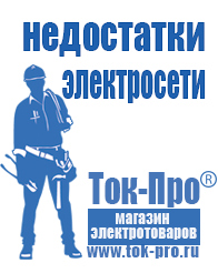 Магазин стабилизаторов напряжения Ток-Про Стабилизатор на щиток приборов в Королёве