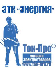 Магазин стабилизаторов напряжения Ток-Про Стабилизатор напряжения 380 вольт 50 квт цена в Королёве