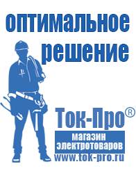 Магазин стабилизаторов напряжения Ток-Про Сварочный инвертор российского производства в Королёве