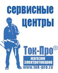 Магазин стабилизаторов напряжения Ток-Про Двигатель на мотоблок российского производства в Королёве