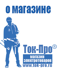 Магазин стабилизаторов напряжения Ток-Про Стабилизатор напряжения энергия купить в Королёве