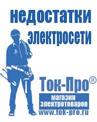 Магазин стабилизаторов напряжения Ток-Про Стабилизатор напряжения для загородного дома купить в Королёве