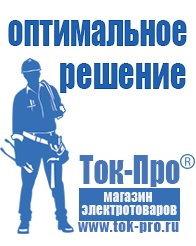 Магазин стабилизаторов напряжения Ток-Про Лучшие релейные стабилизаторы напряжения для дома в Королёве