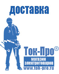 Магазин стабилизаторов напряжения Ток-Про Стабилизатор напряжения бытовой купить в Королёве