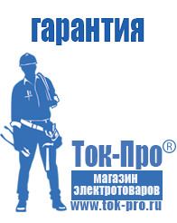 Магазин стабилизаторов напряжения Ток-Про Стабилизатор напряжения бытовой купить в Королёве