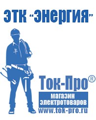 Магазин стабилизаторов напряжения Ток-Про Стабилизатор напряжения на компьютер в Королёве