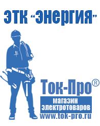 Магазин стабилизаторов напряжения Ток-Про Стабилизаторы напряжения Энергия Ultra в Королёве