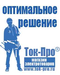 Магазин стабилизаторов напряжения Ток-Про Стабилизаторы напряжения промышленные однофазные в Королёве