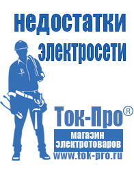 Магазин стабилизаторов напряжения Ток-Про Стабилизаторы напряжения энергия официальный сайт в Королёве