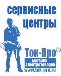 Магазин стабилизаторов напряжения Ток-Про Стабилизатор напряжения уличного исполнения в Королёве