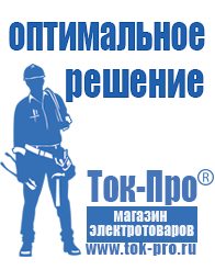 Магазин стабилизаторов напряжения Ток-Про Стабилизатор напряжения уличного исполнения в Королёве