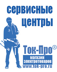 Магазин стабилизаторов напряжения Ток-Про Стабилизатор напряжения 220в для дачи какой выбрать на 10 квт в Королёве